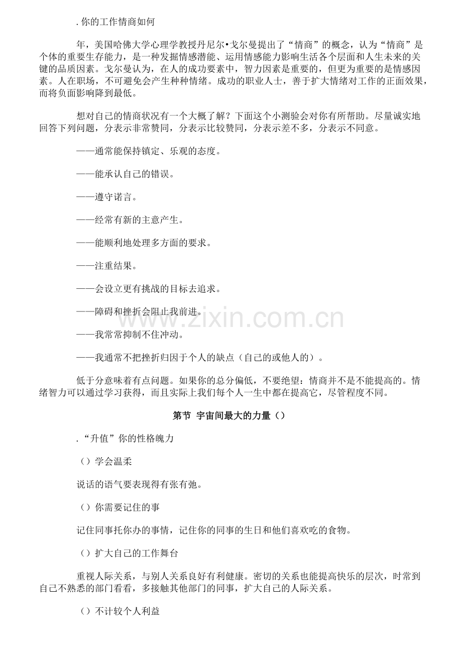 客户服务制胜的武器.docx_第2页