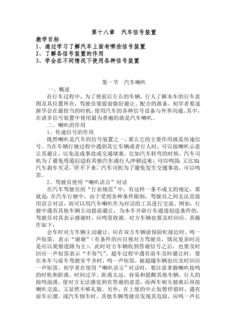汽车信号装置.doc_第1页