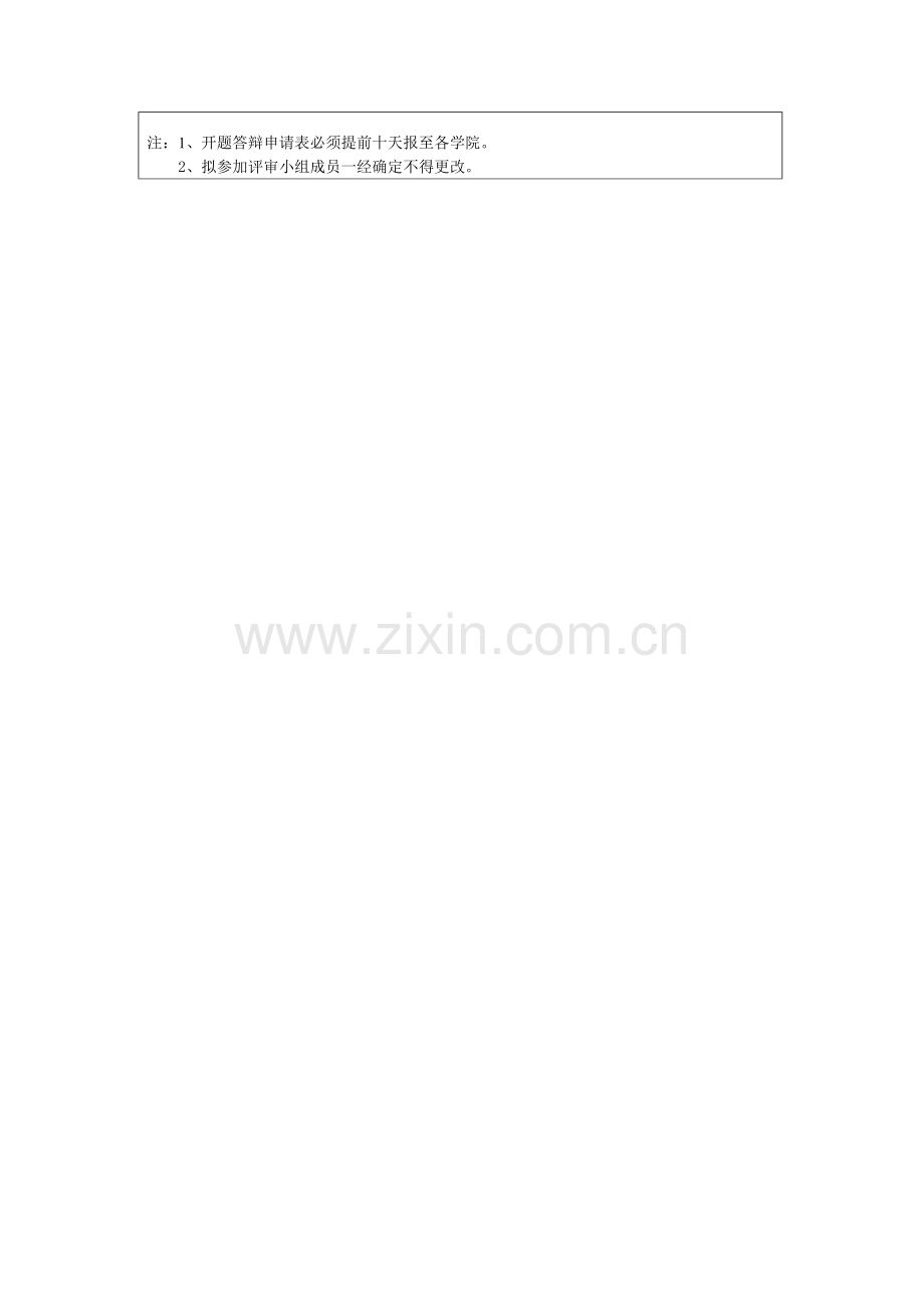 宁夏医科大学研究生学位论文开题报告申请表.doc_第2页