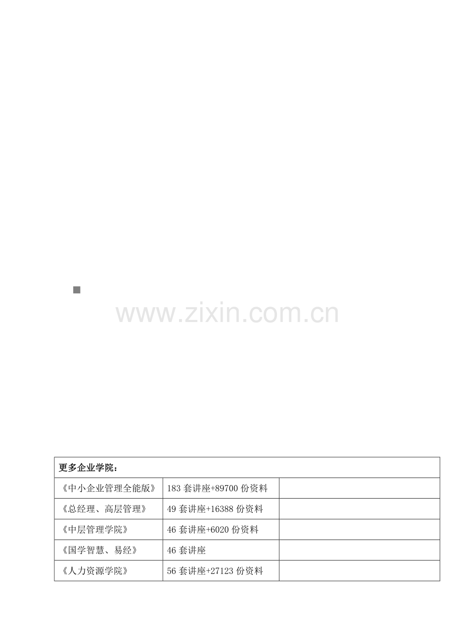 建设用地规划许可与规划审批相关业务讲义.docx_第1页