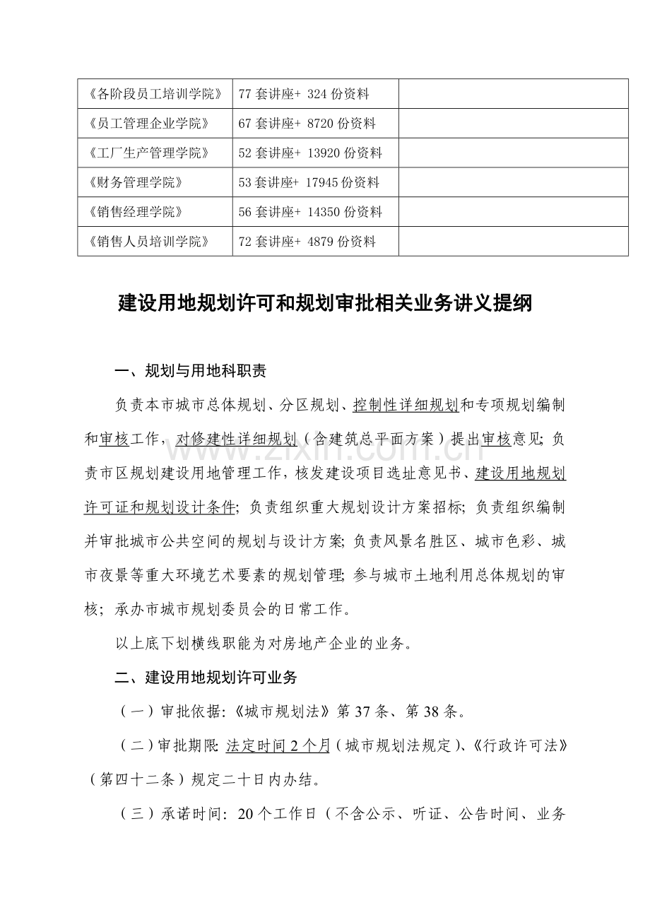 建设用地规划许可与规划审批相关业务讲义.docx_第2页
