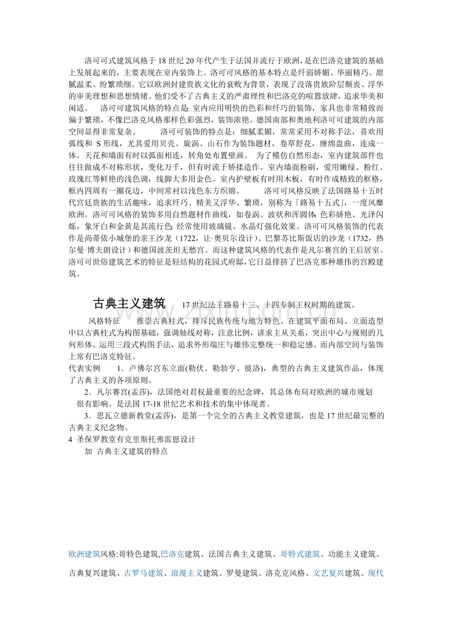 哥特式风格.doc_第2页