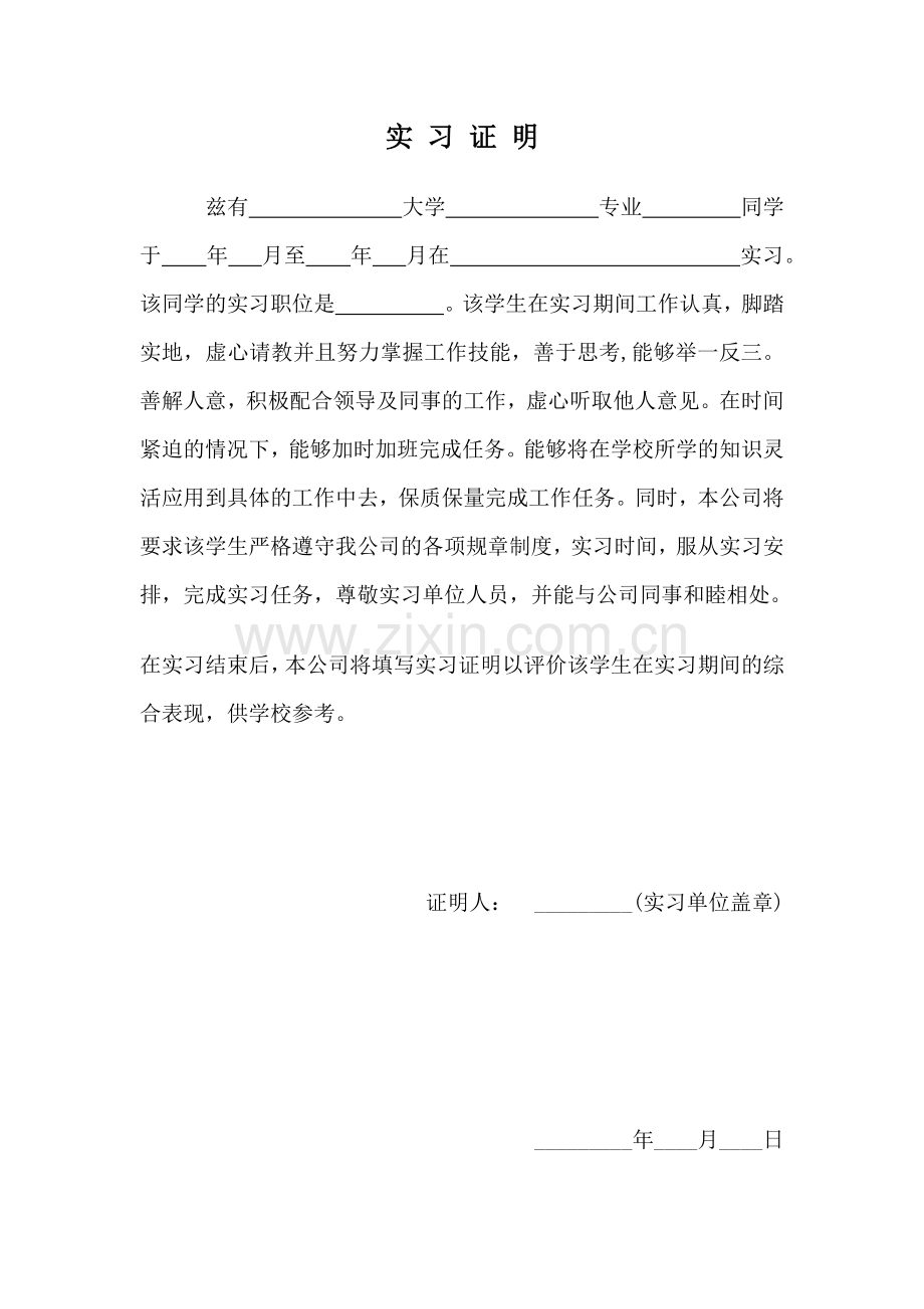 实习证明-教师评语.docx_第1页