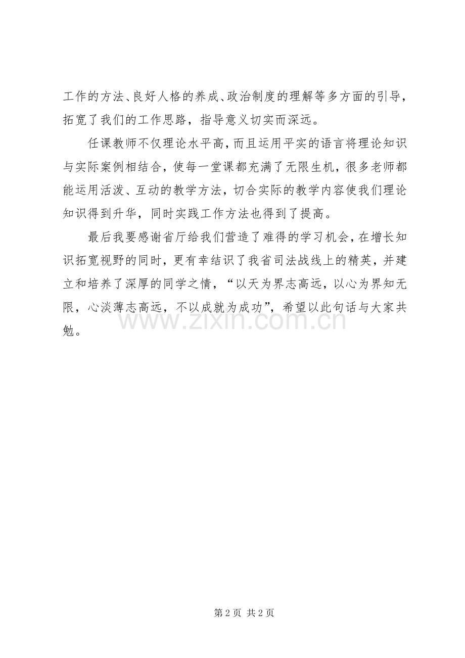 警衔培训自我鉴定 (2).docx_第2页