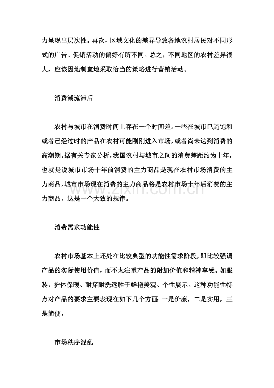 关于农村市场的分析.docx_第2页