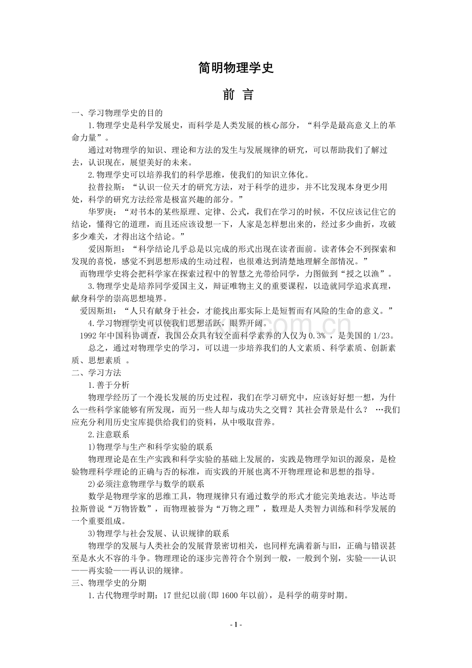物理学史.doc_第1页