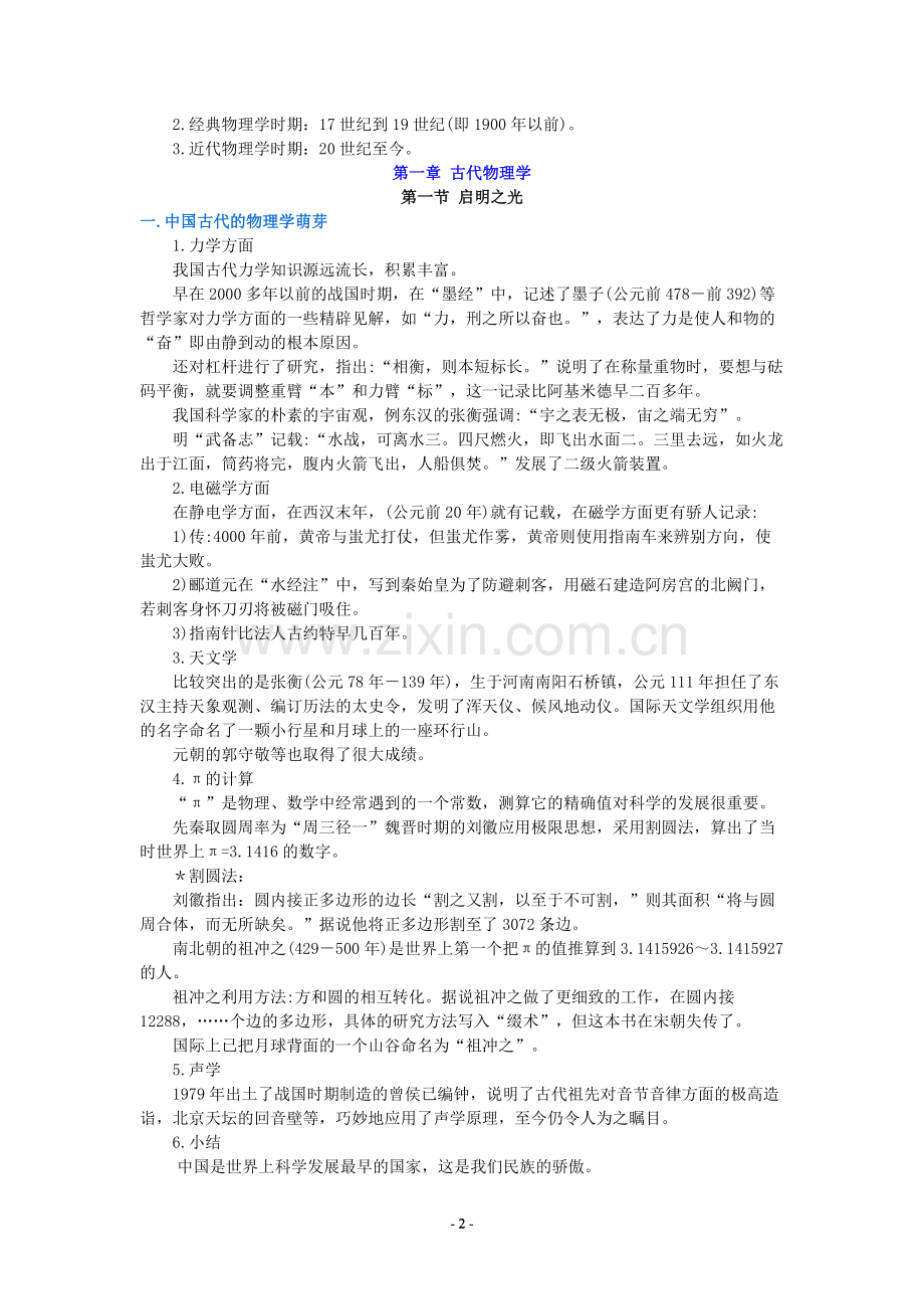 物理学史.doc_第2页