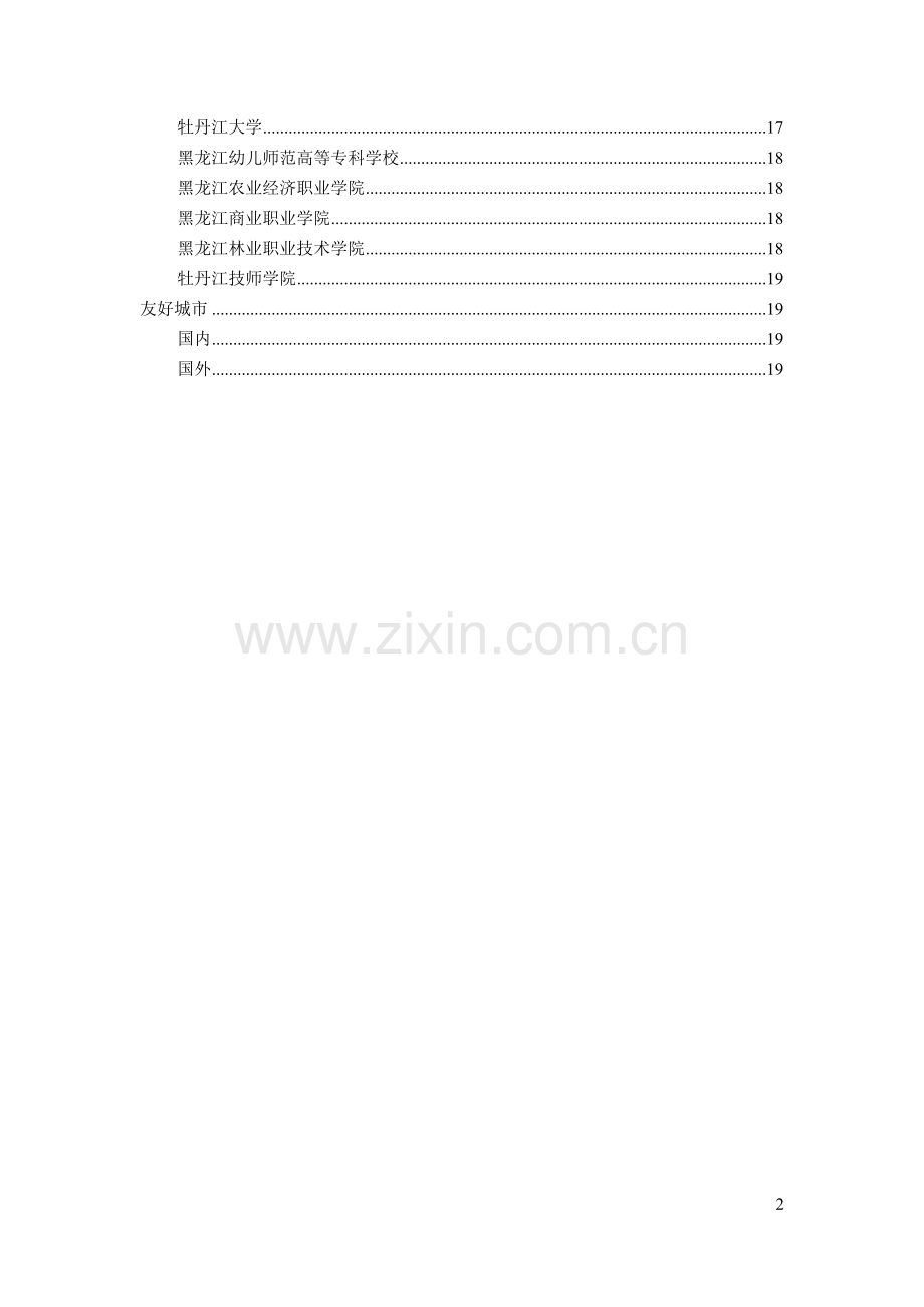 牡丹江市概况.docx_第2页