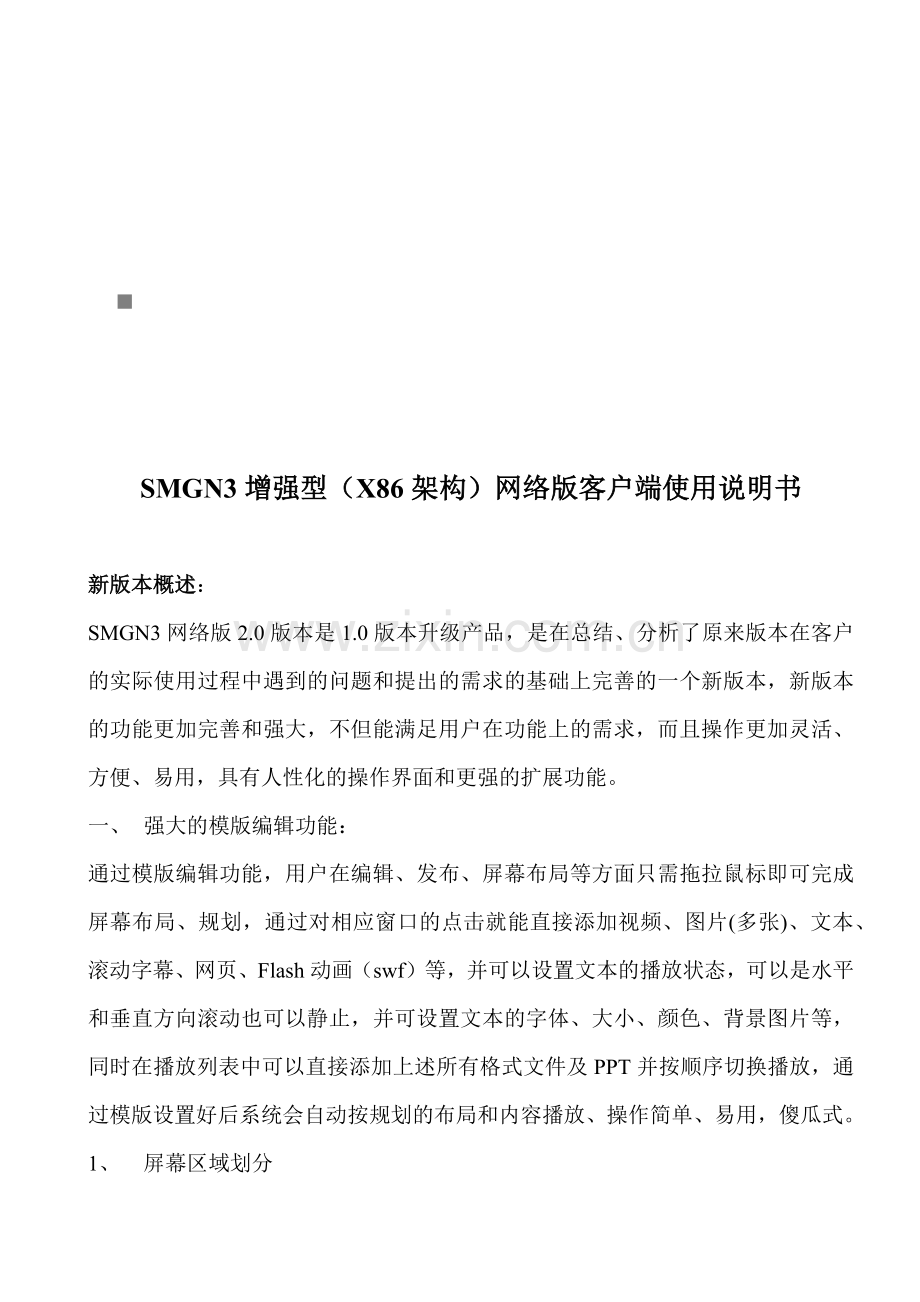 SMGN3增强型网络版客户端使用说明书.docx_第1页
