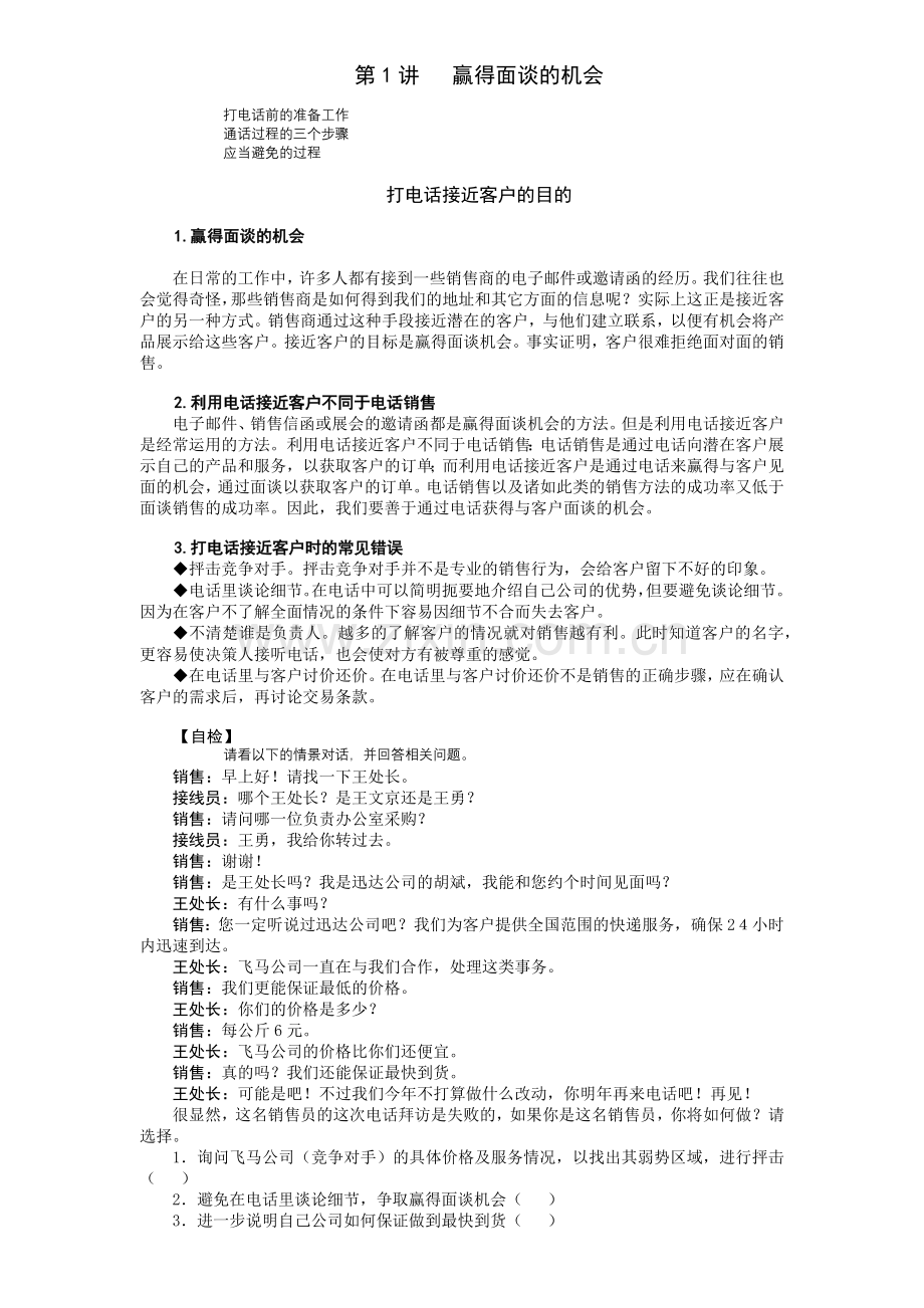 如何接近客户.docx_第1页