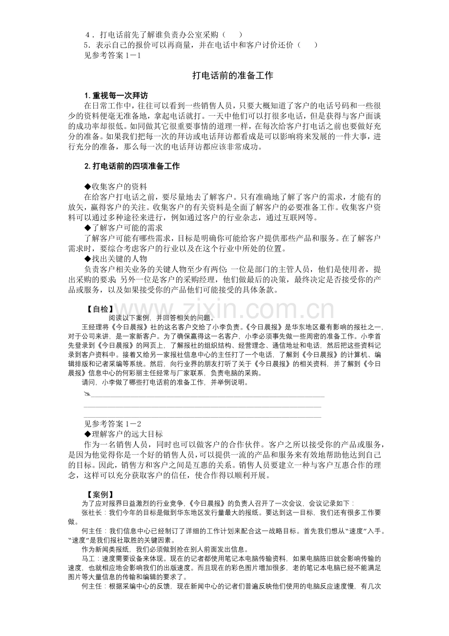 如何接近客户.docx_第2页
