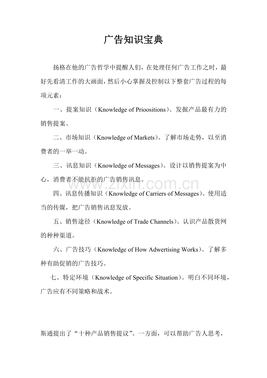 广告知识宝典).docx_第1页