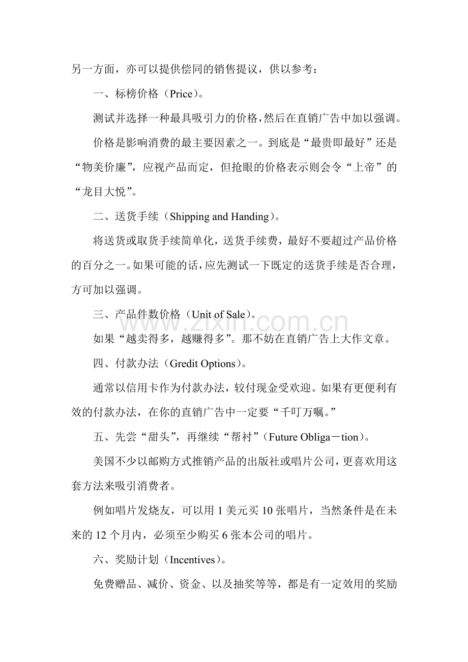 广告知识宝典).docx_第2页