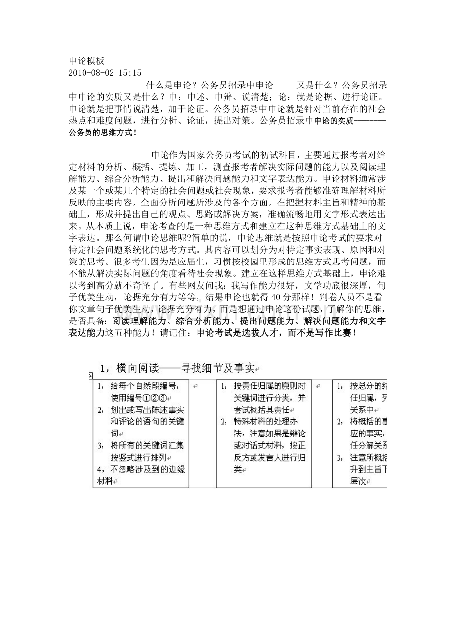 公务员考试申论的经典模板.doc_第1页