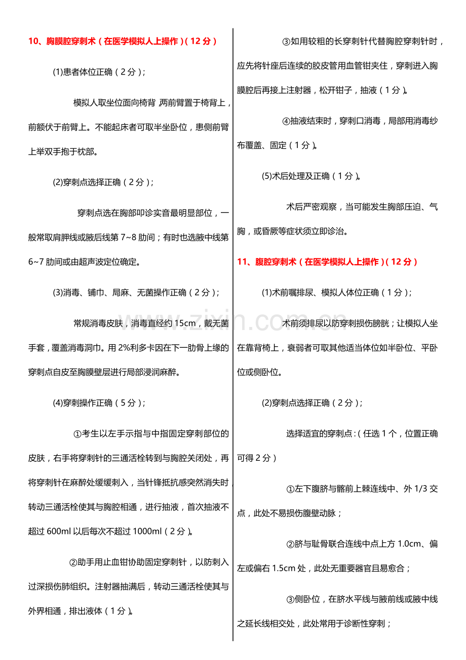 临床技能考试内容(全部).docx_第1页