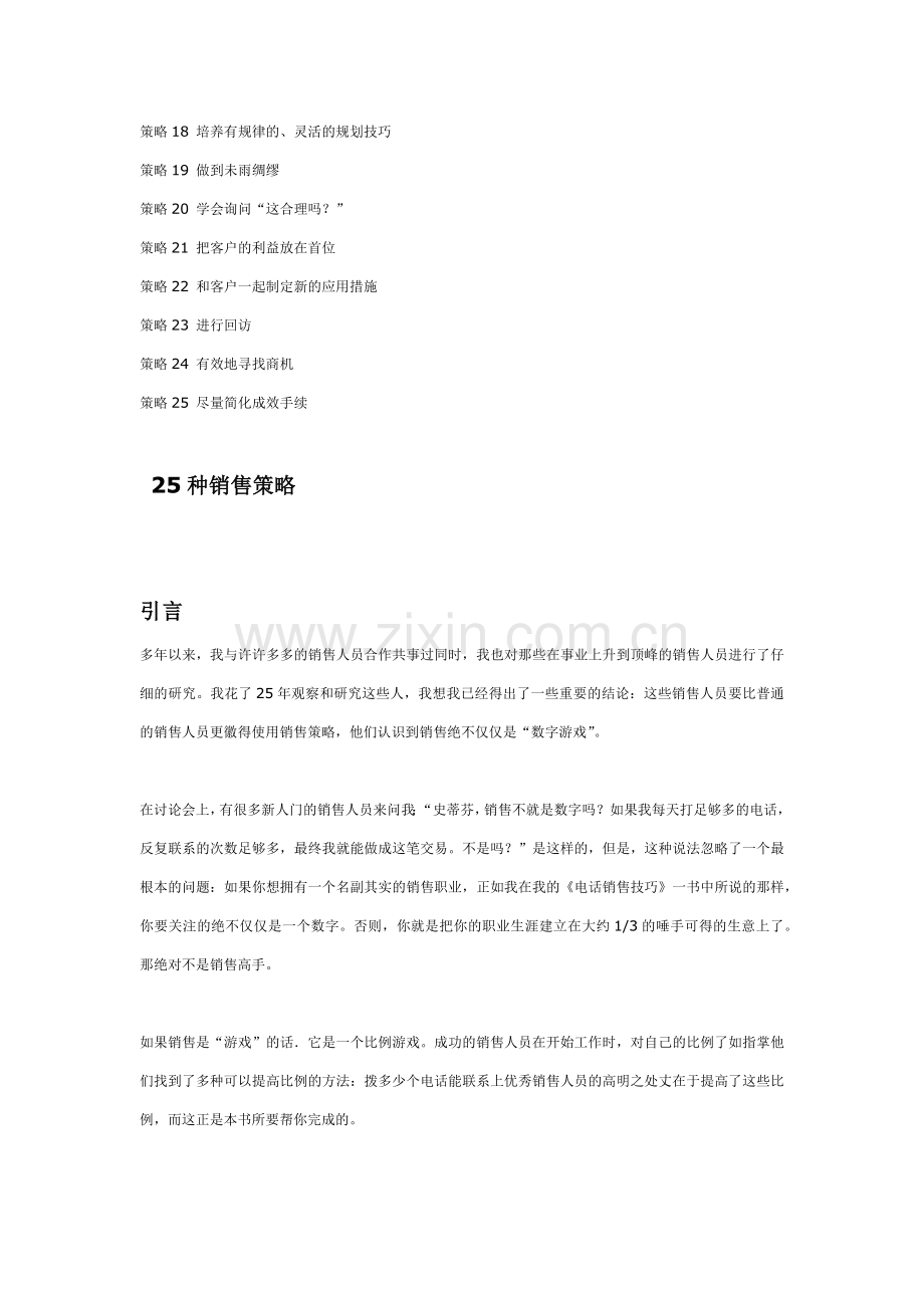 企业种销售策略概要.docx_第2页