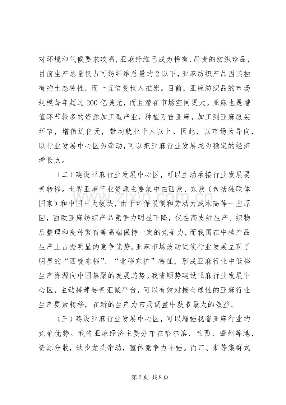 关于支持某县建设省亚麻行业发展中心区的请示 (2).docx_第2页