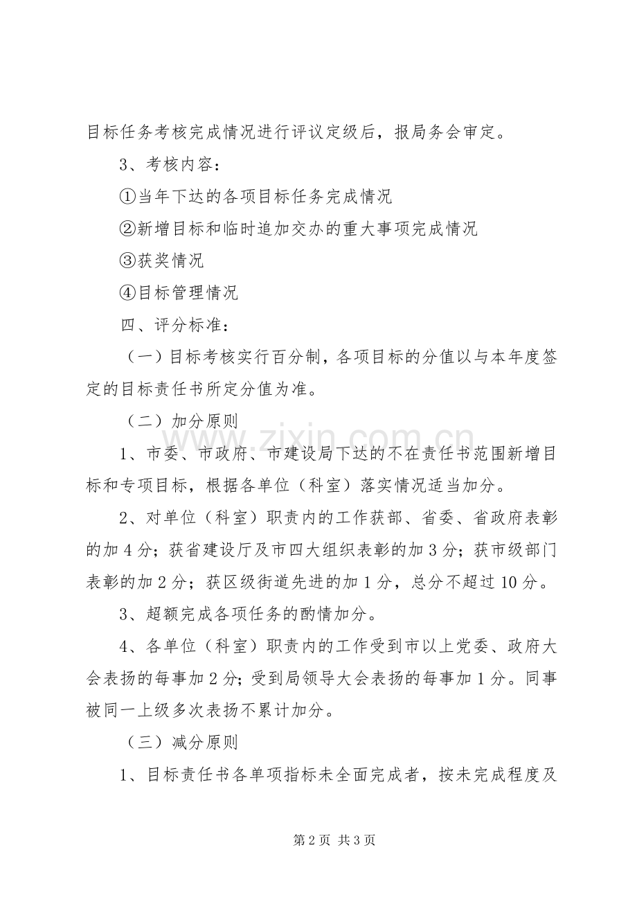 建设局工作目标管理考核办法 (2).docx_第2页