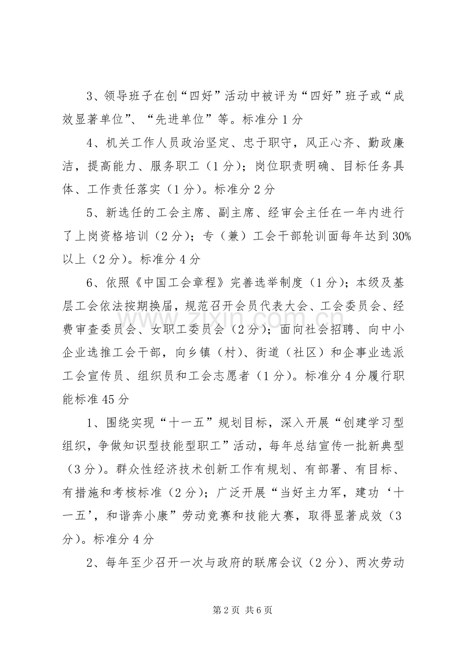 工会标准化建设经验材料 (2).docx_第2页