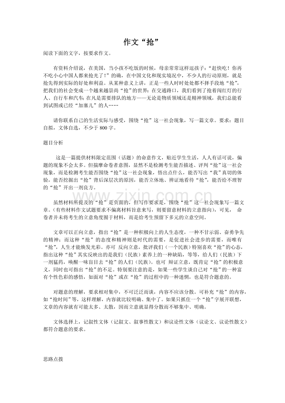 作文“抢”.doc_第1页