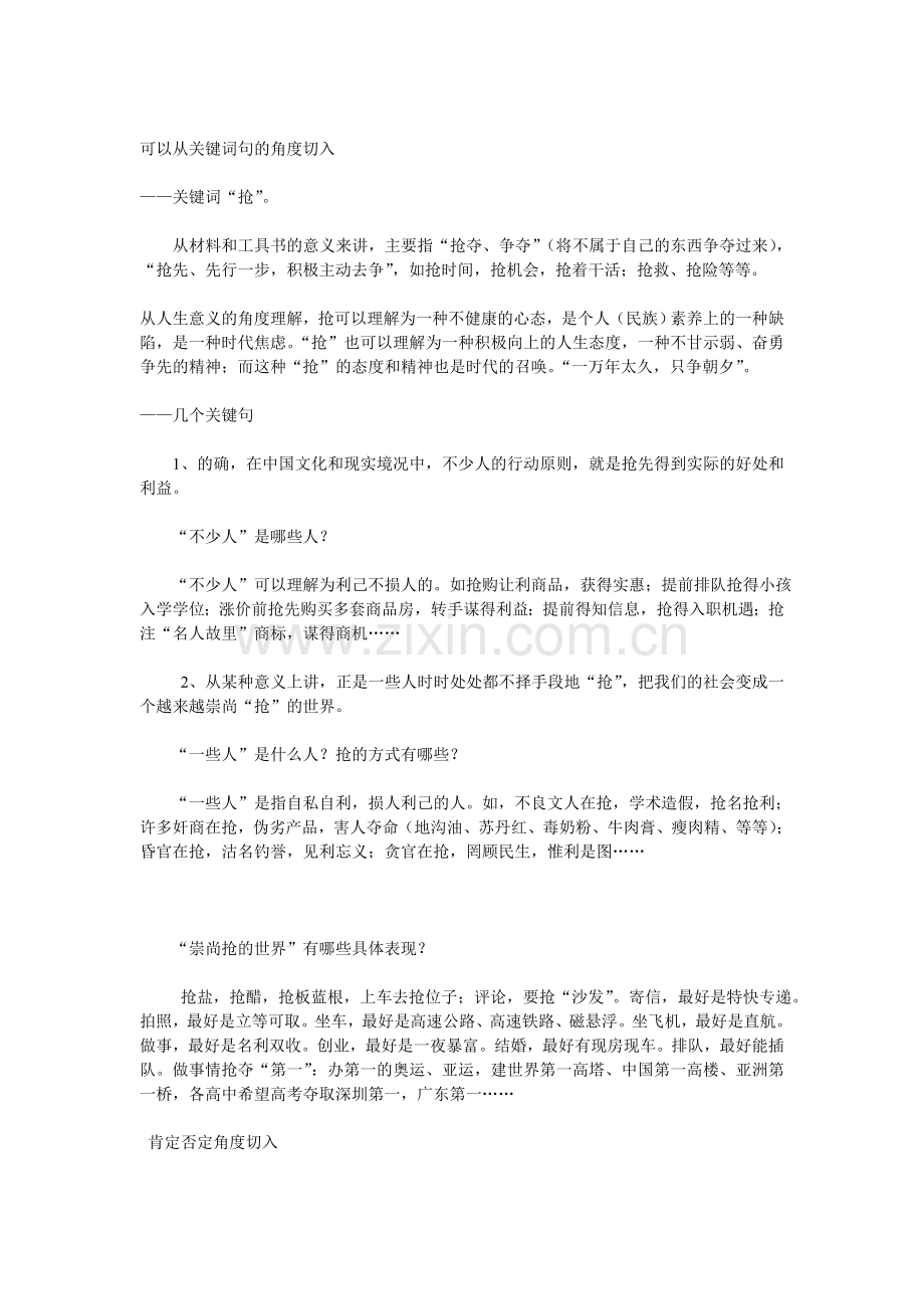 作文“抢”.doc_第2页