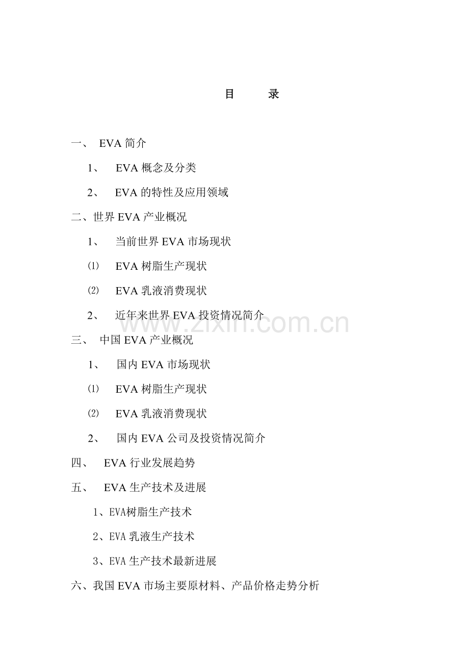 EVA市场调研报告范本.docx_第2页