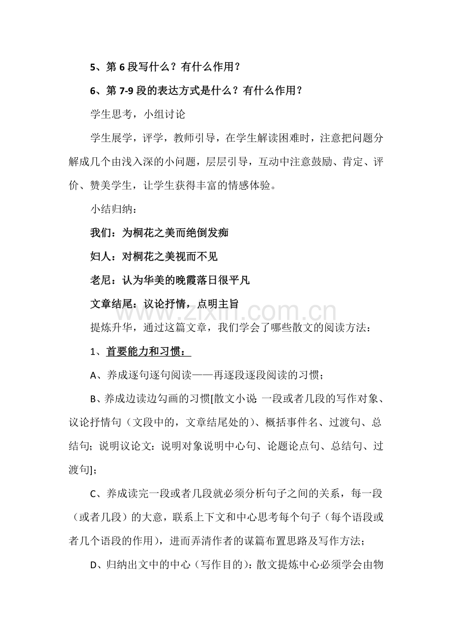 课外散文阅读教案.docx_第2页