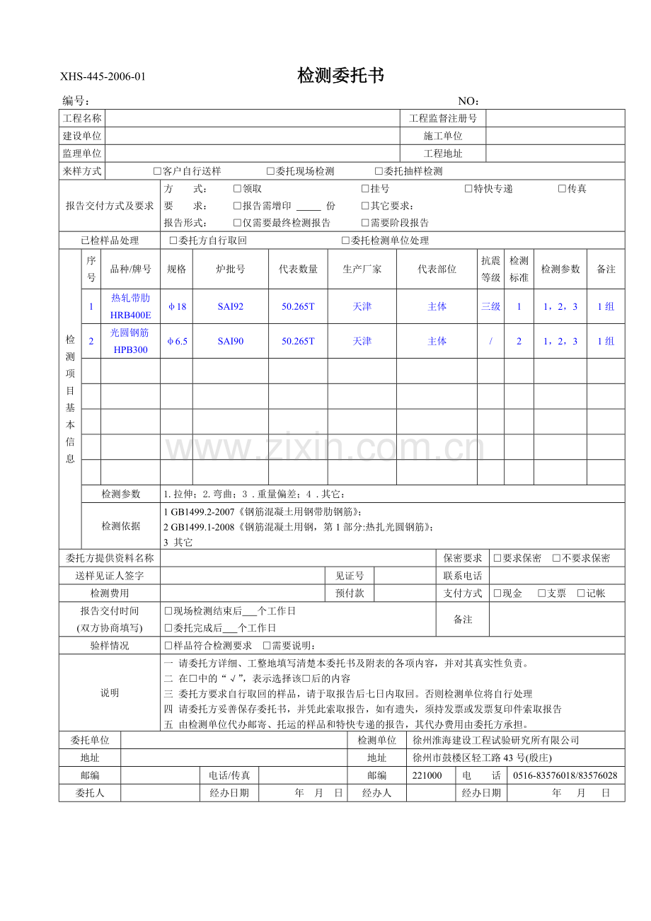徐州淮海检测中心检测委托书(2016年1月1日启用).doc_第2页