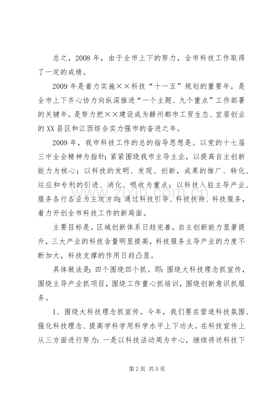 科技局自主创新经验材料 (2).docx_第2页