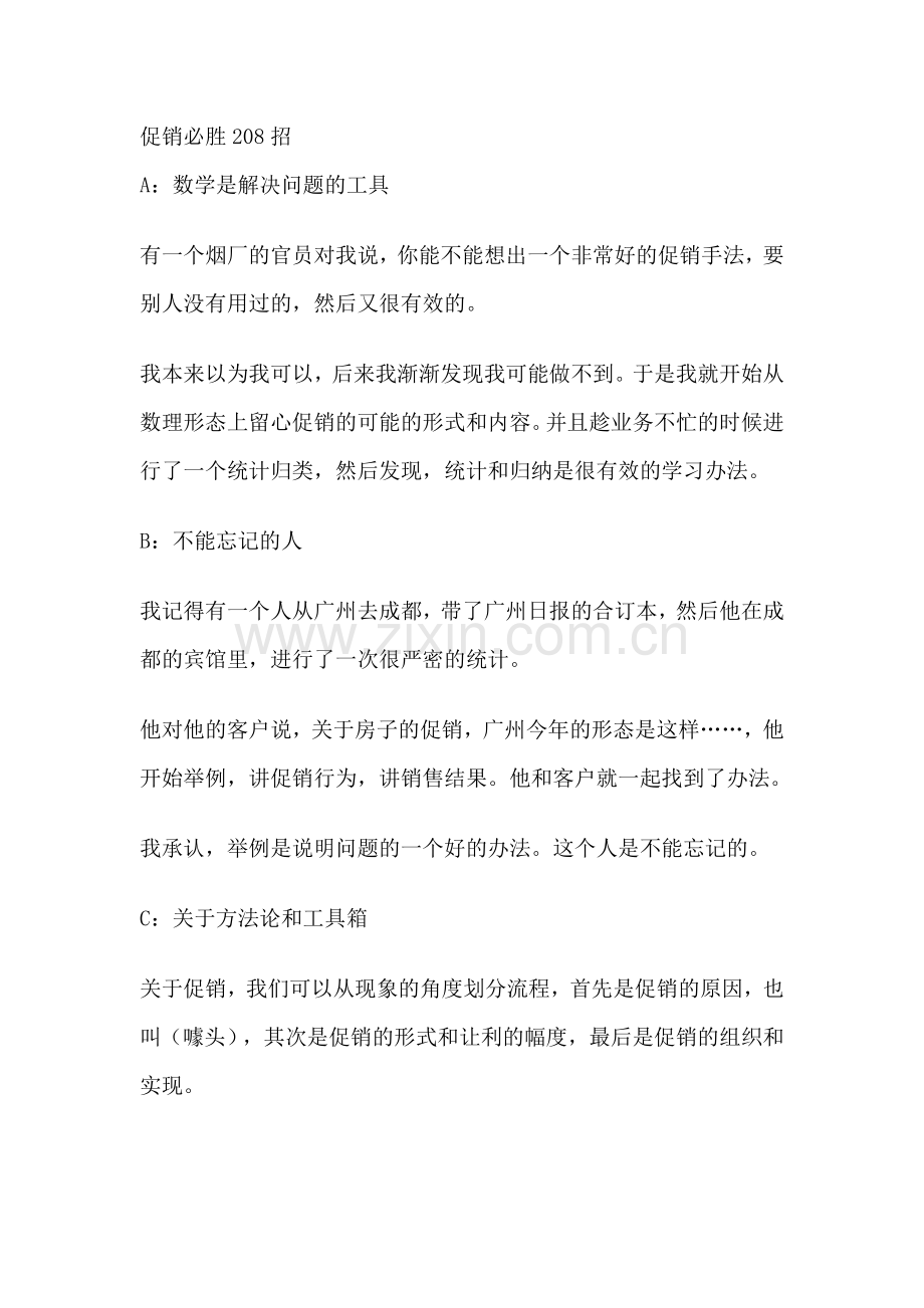 促销必胜完全手册.docx_第1页