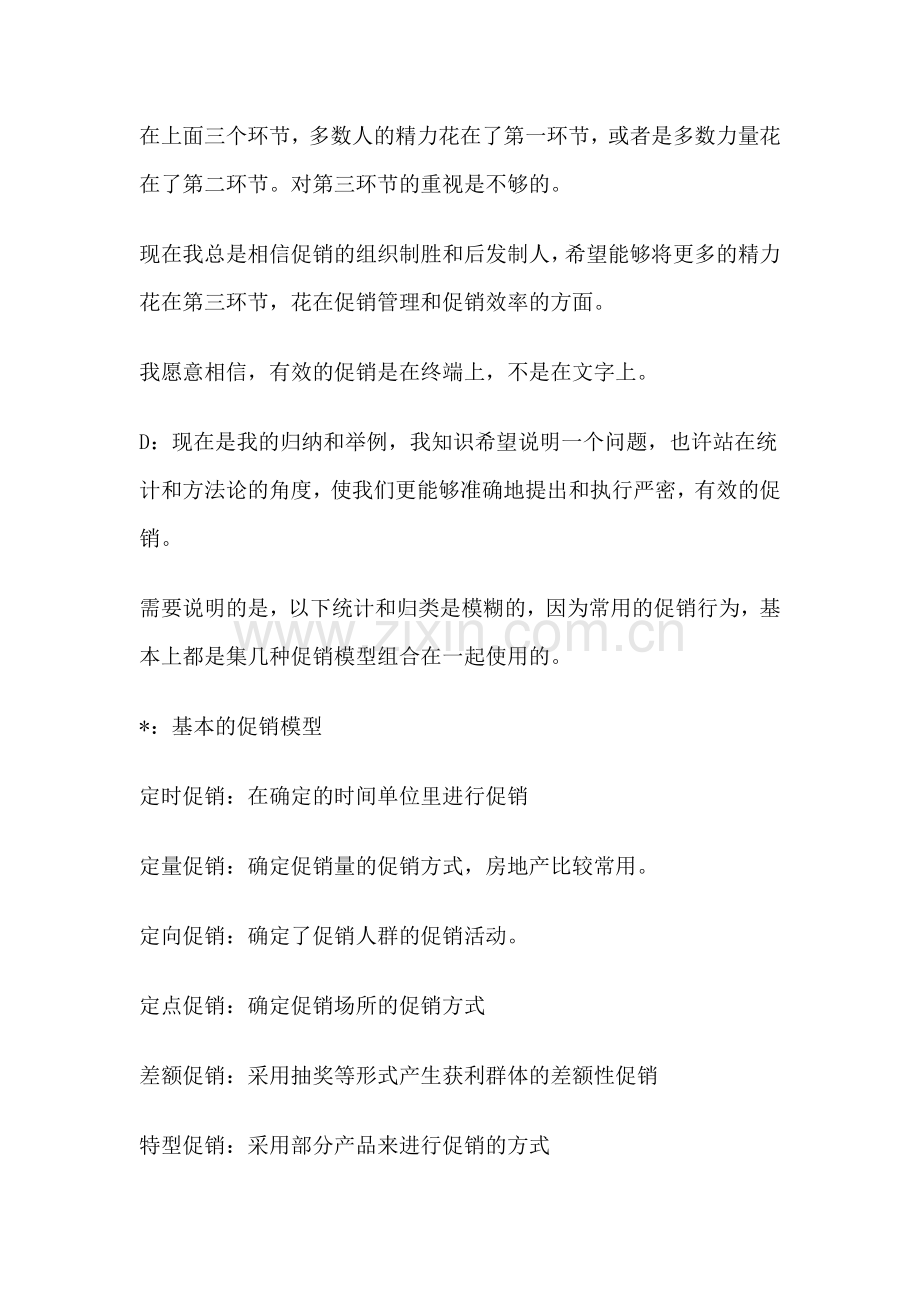 促销必胜完全手册.docx_第2页