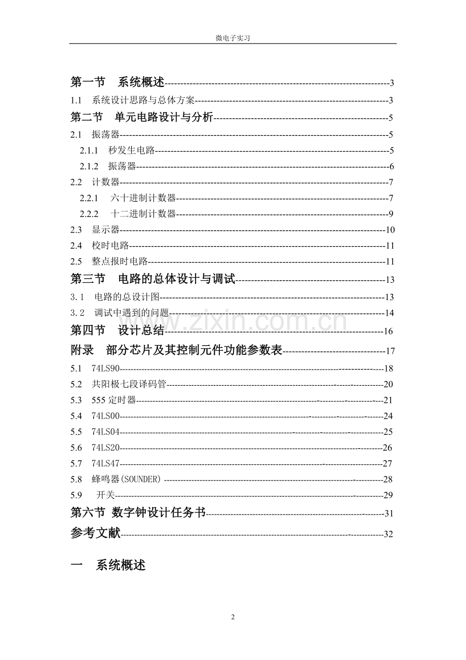 微电子实习课程设计-数字时钟.doc_第2页