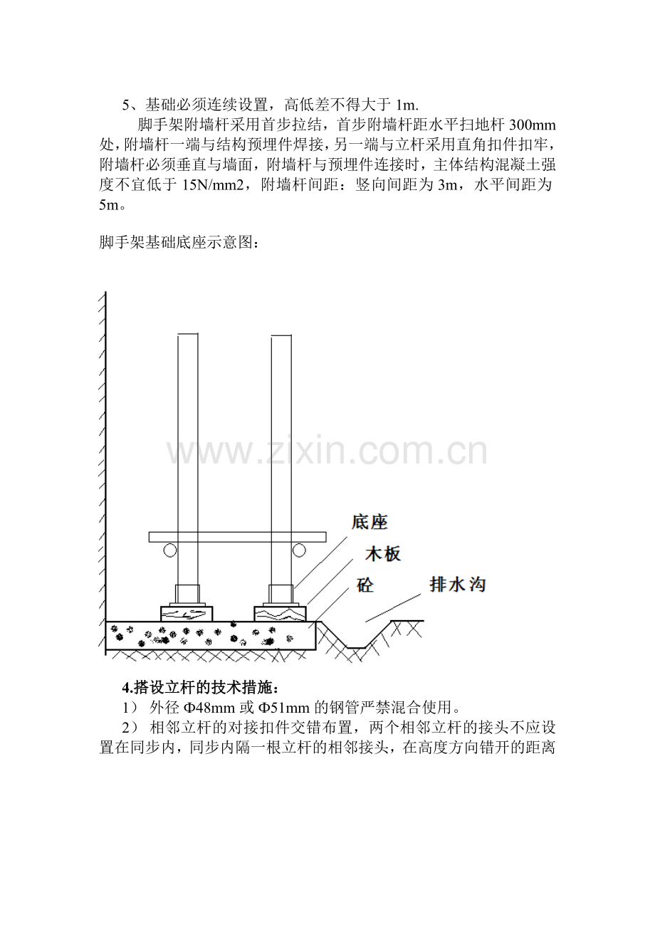多层脚手架施工方案.docx_第2页