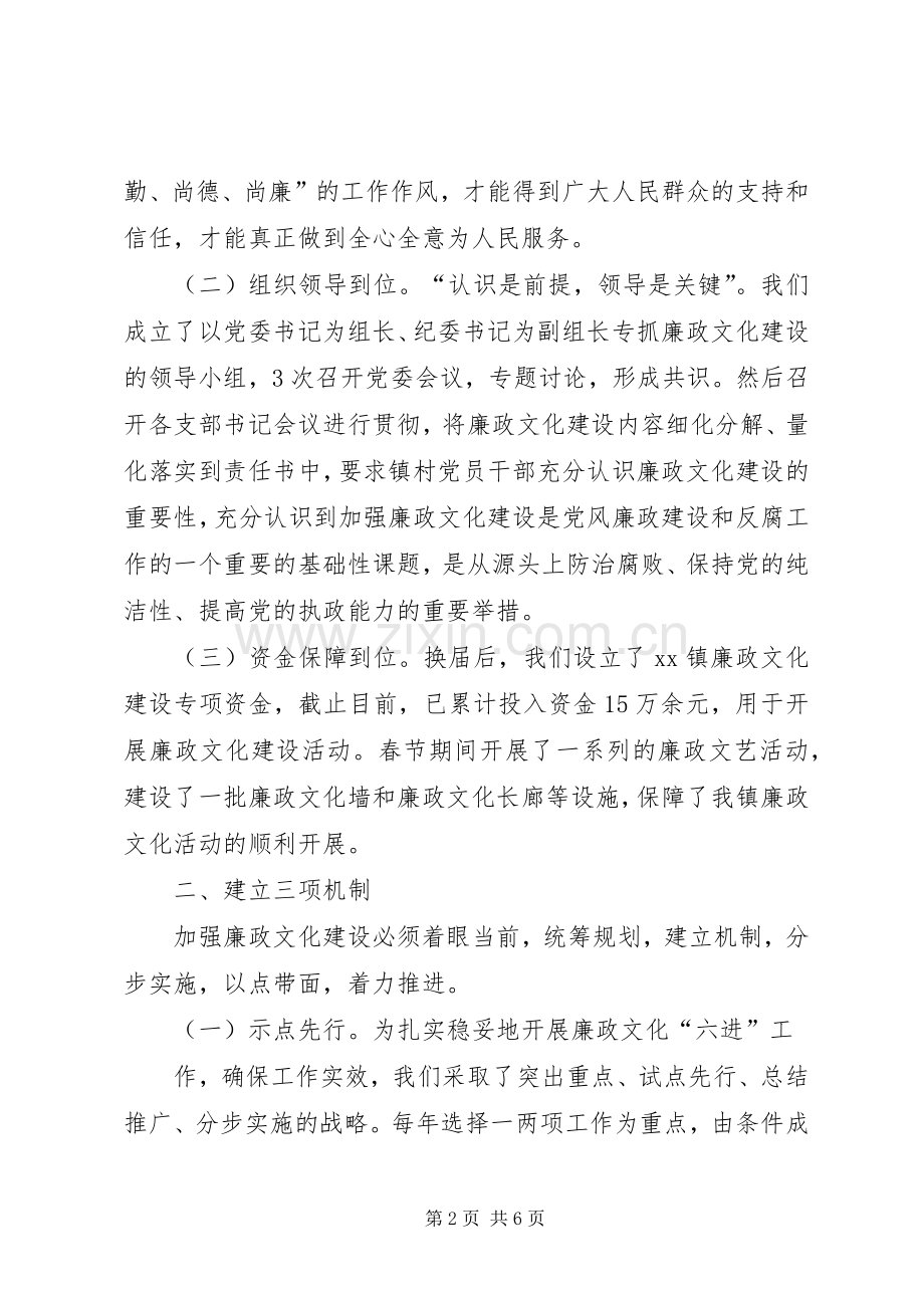 加强廉政教育载体建设提升反腐倡廉宣传教育水平 (2).docx_第2页