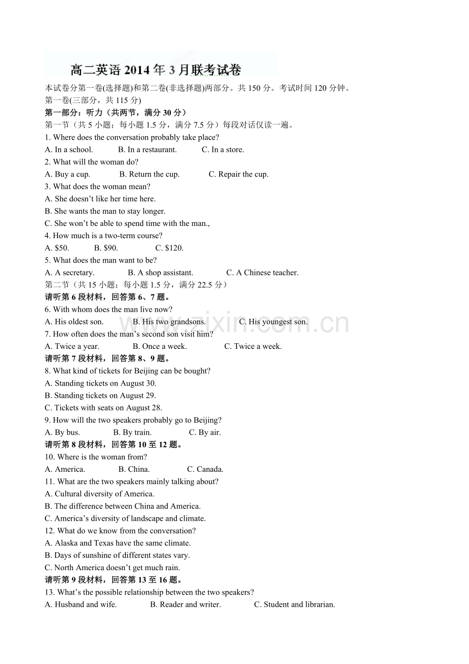2013-2014年高二下3月英语月考试卷及答案.doc_第1页