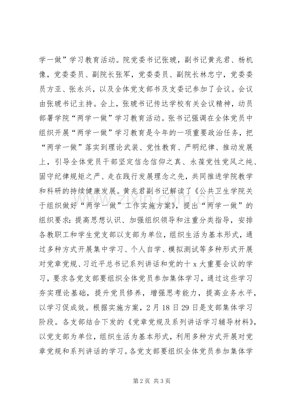 20XX年学习两学一做会议简报.docx_第2页