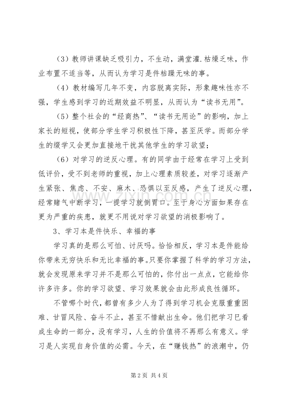 如何引发学习欲望 (2).docx_第2页