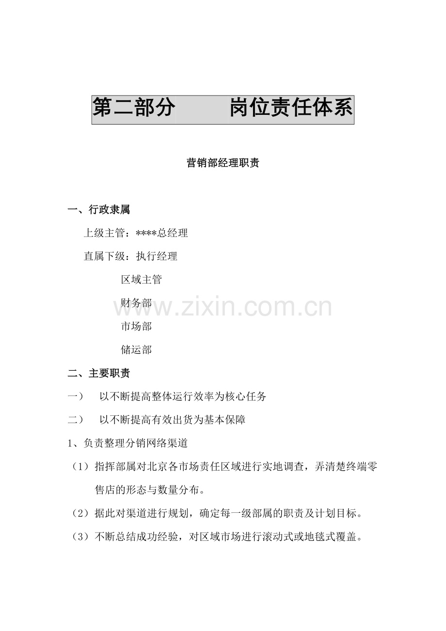 公司销售制度--michaelmei.docx_第1页