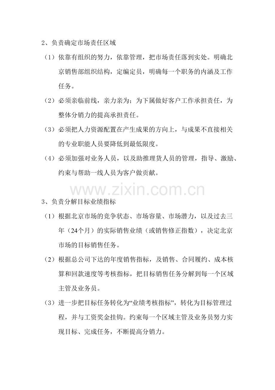 公司销售制度--michaelmei.docx_第2页