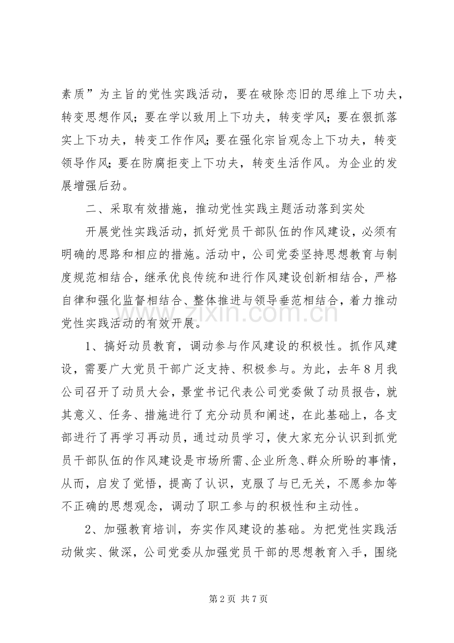 狠抓干部队伍作风建设为繁荣事业提供有力保障 (2).docx_第2页