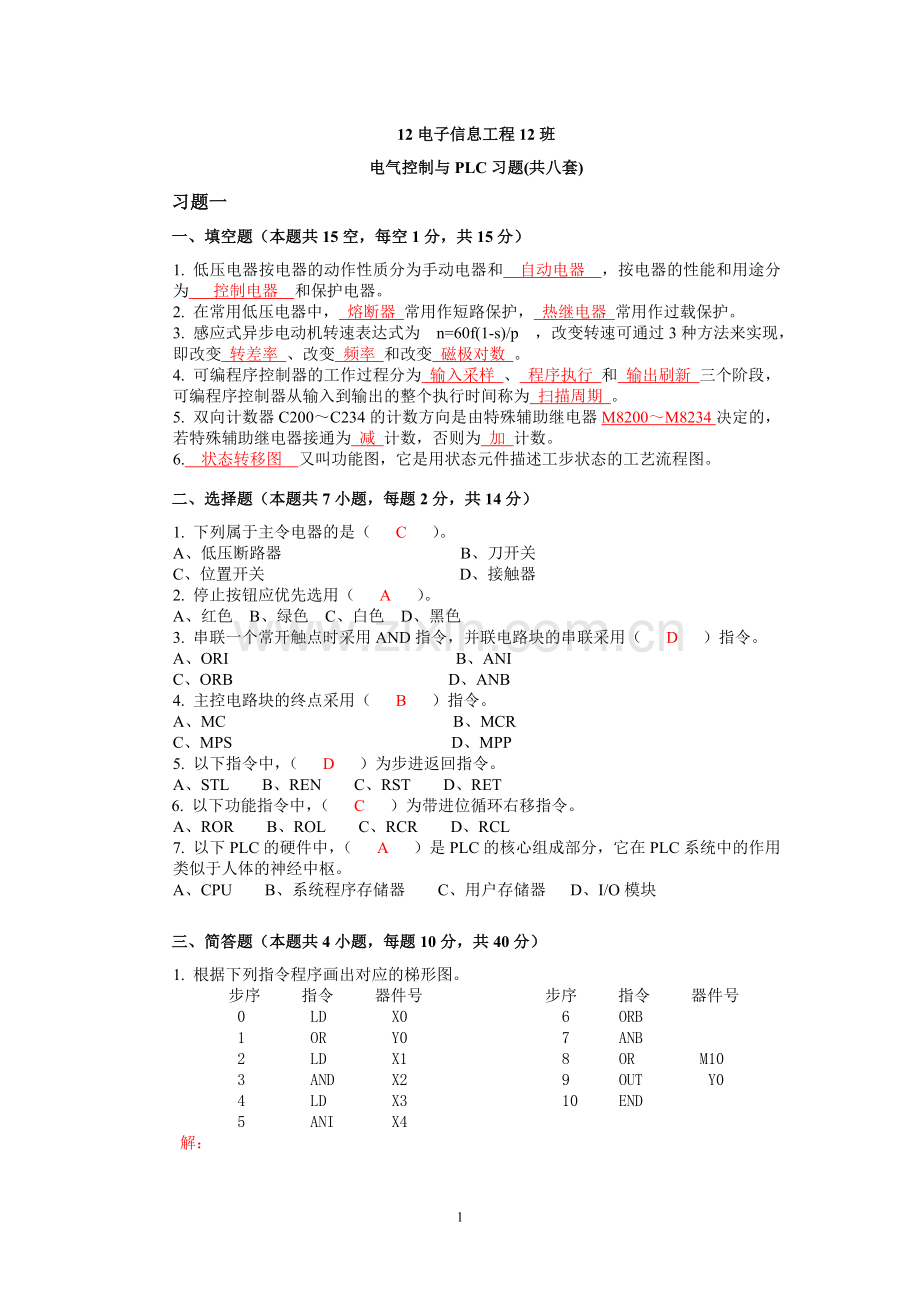 电气控制与PLC习题.doc_第1页