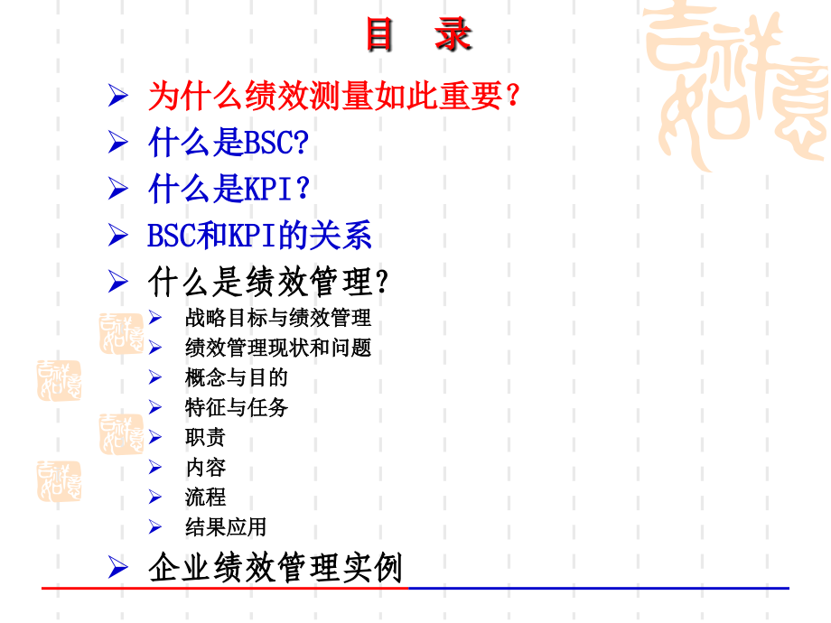 BSC、KPI和绩效管理.ppt_第2页