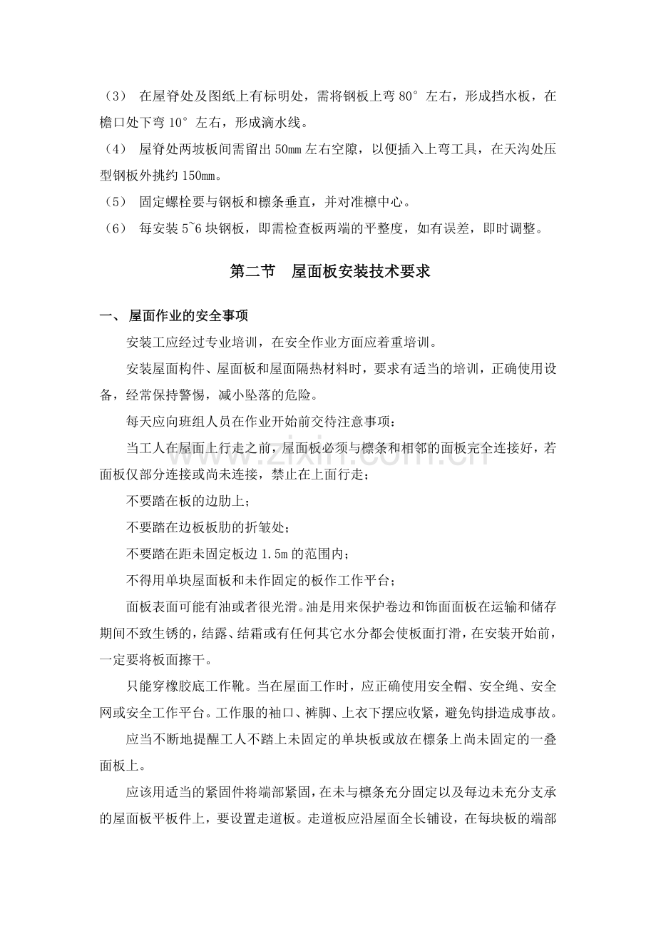屋面、墙面安装施工方案.docx_第2页