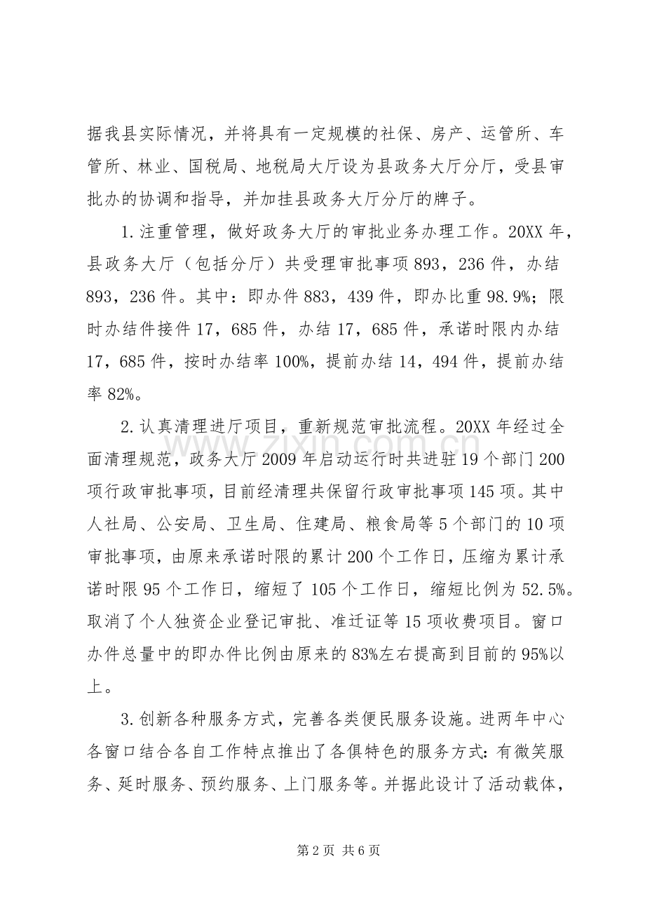 关于政务服务中心发展的对策与建议 (2).docx_第2页