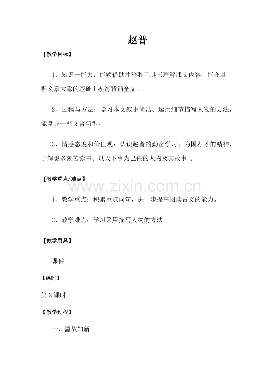 爱莲说(第二课时).docx_第1页