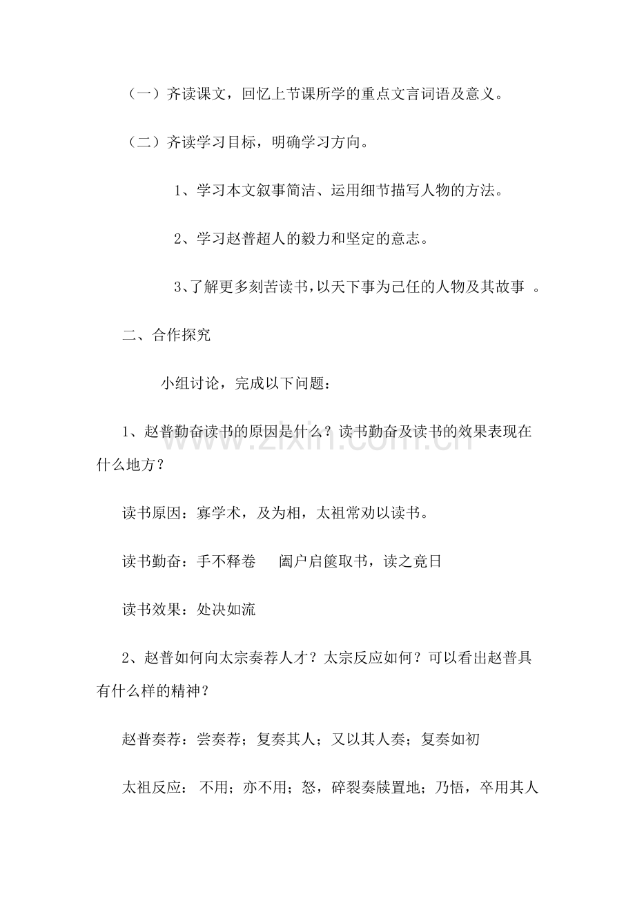 爱莲说(第二课时).docx_第2页