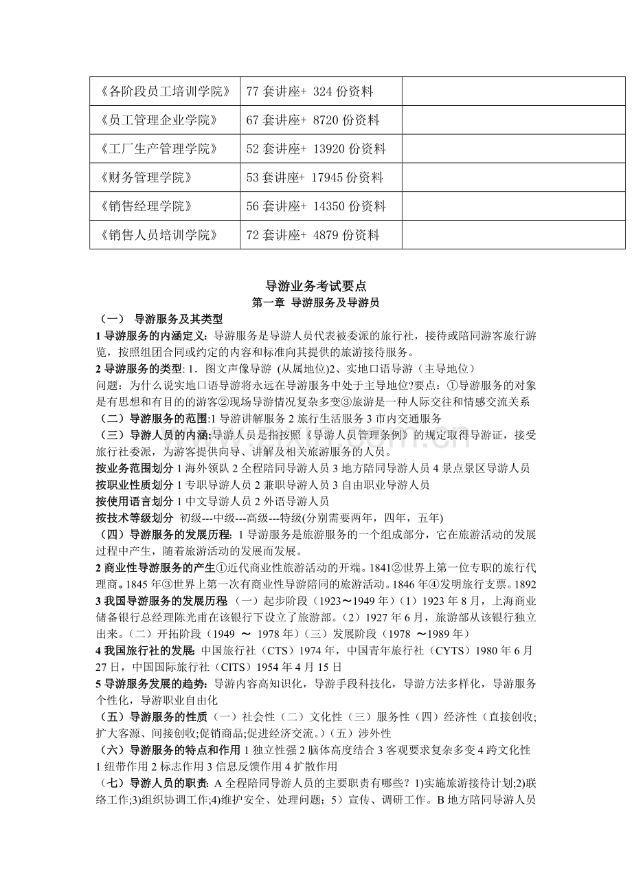 导游业务考试重点.docx_第2页