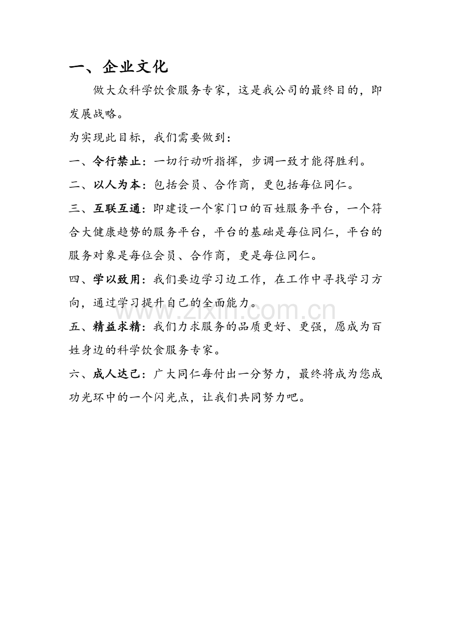 店面员工手册.doc_第2页