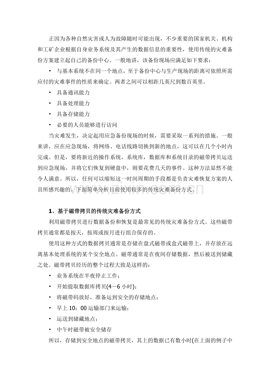 SRDF容灾解决方案概述.docx_第2页
