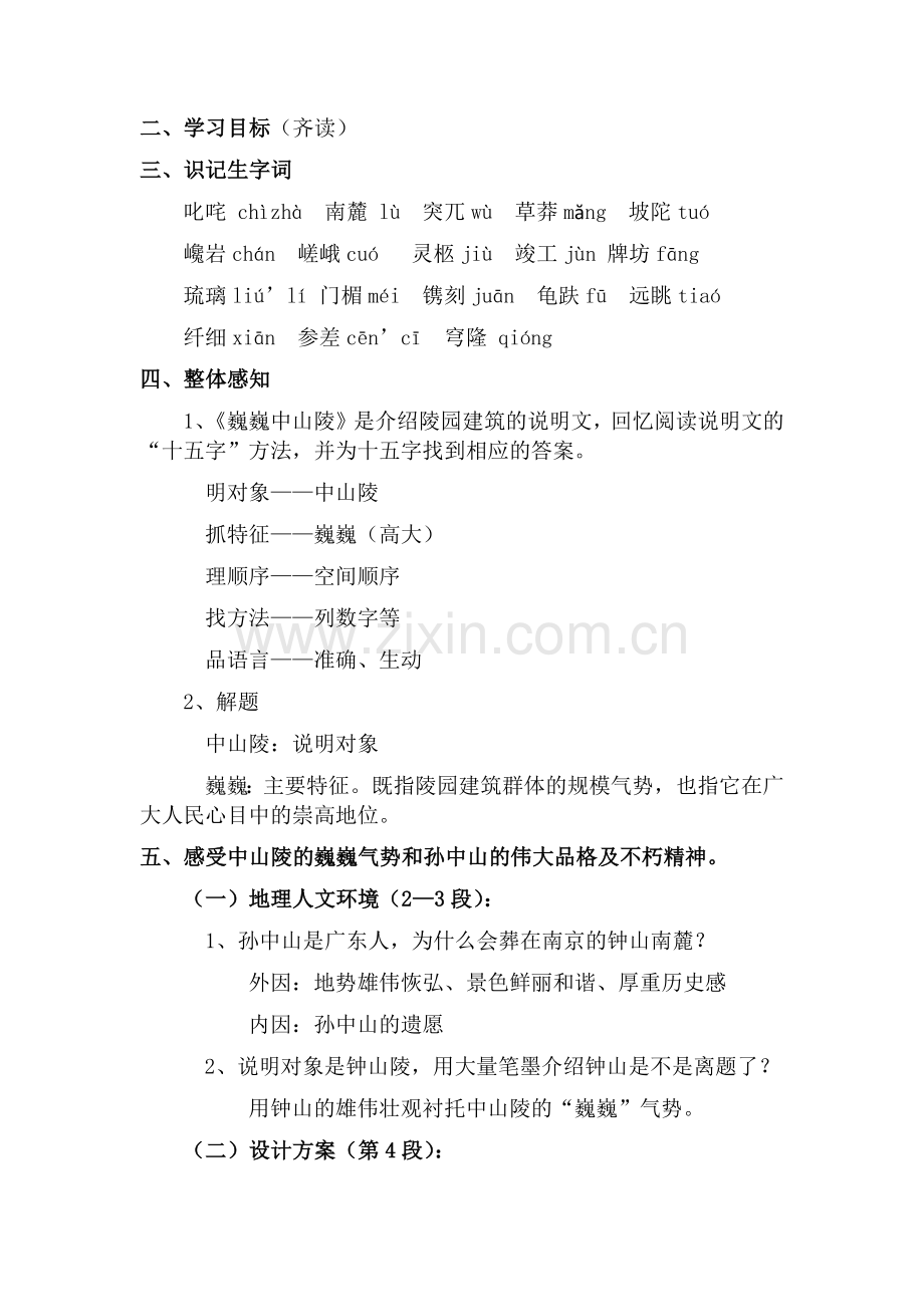 《巍巍中山陵》教案.docx_第2页